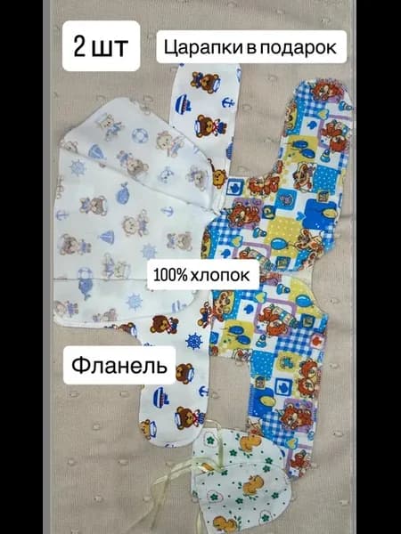 Распашонки для мальчика фланелевые 2 шт+ царапки