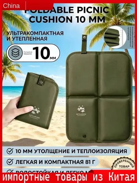 Сидушка складная компактная для весенних пикников, отдыха на природе, путешествий и кемпинга, антискользящая легкая