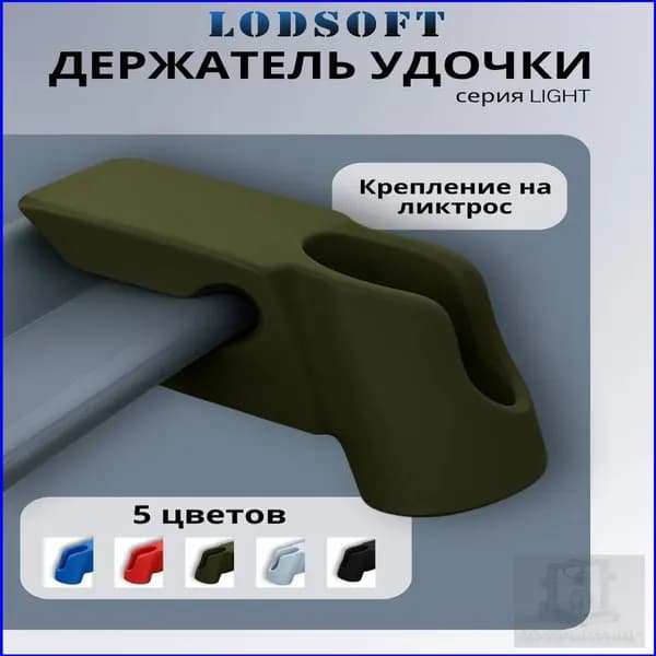 Держатель для спиннингов/эхолотов