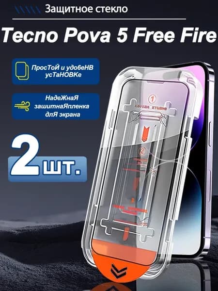 2 шт. HD Защитное стекло для Tecno Pova 5 Free Fire