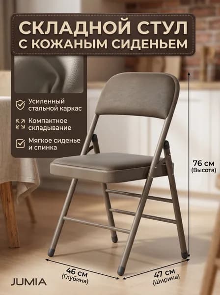 Складной стул, 1 шт.