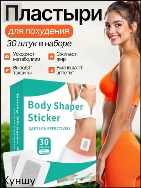 Пластырь для похудения