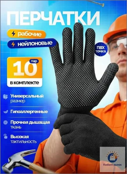Перчатки рабочие строительные нейлоновые (10 пар )