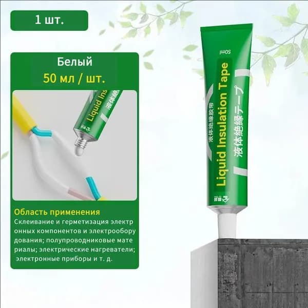 Изолента, 1 шт.