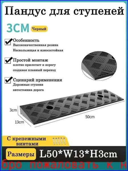 Качественный съезд с бордюра 3х13х50 5