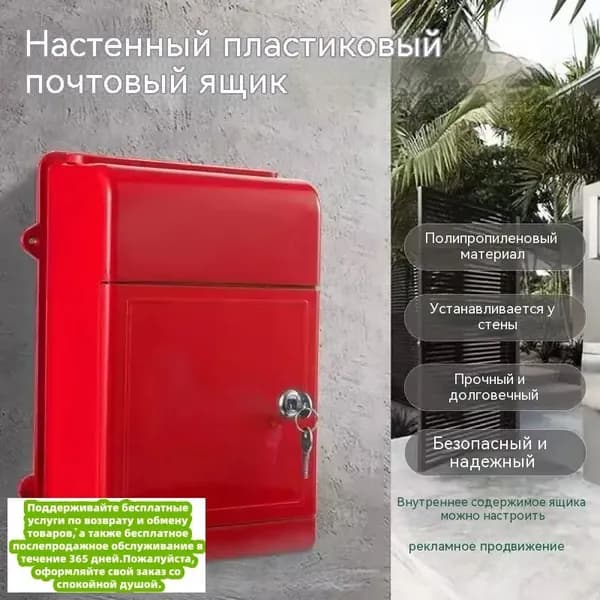 Почтовый ящик