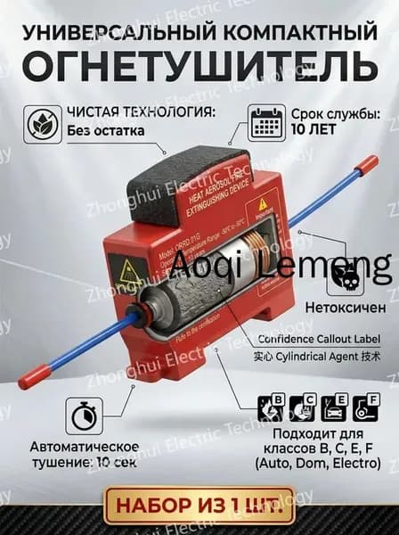 Огнетушитель автомобильный аэрозольный ORRO подкапотный, автоматический самосрабатывающий для авто и дома, 1 шт.