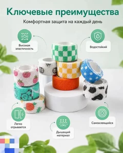 Набор цветных самофиксирующихся бинтов, премиум