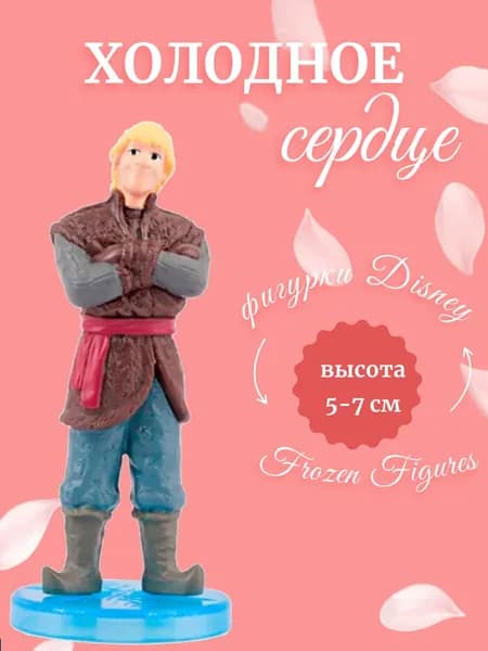 Кристофф. Фигурка Tomy Europe Disney Frozen