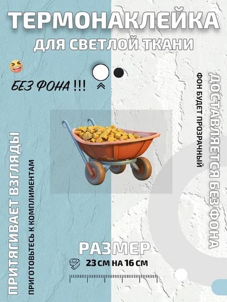Термонаклейка тачка с золотыми слитками в кузове