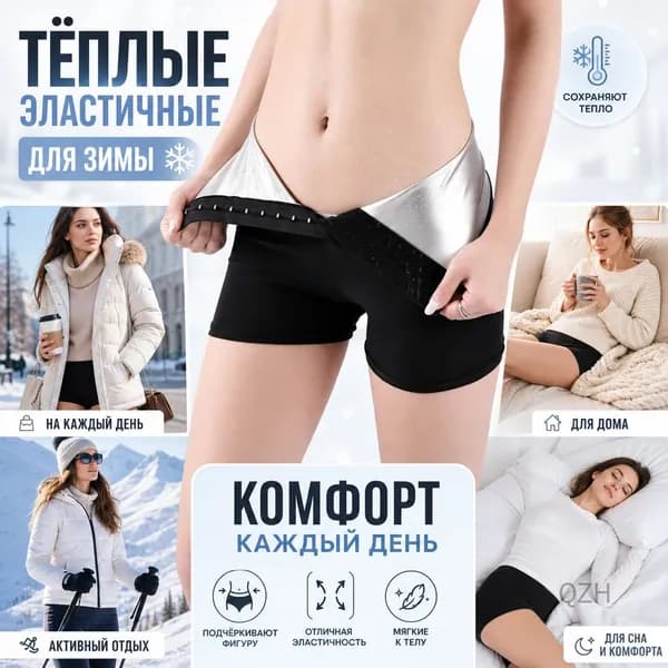 Термошорты