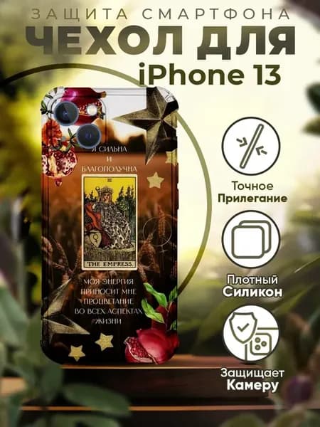 Чехол на IPHONE 13 с принтом карты таро