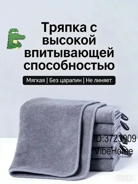 Тряпка, 5 шт