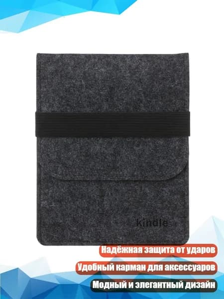 Чехол-сумка для Kindle Paperwhite и Voyage, Черный