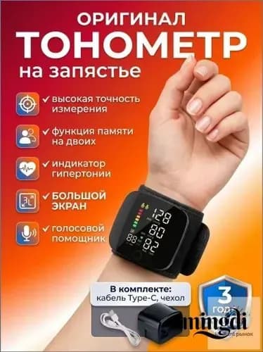 Тонометр автоматический на запястье для измерения давления цифровой , универсальная манжета , индикатор аритмии , контрастная подсветка