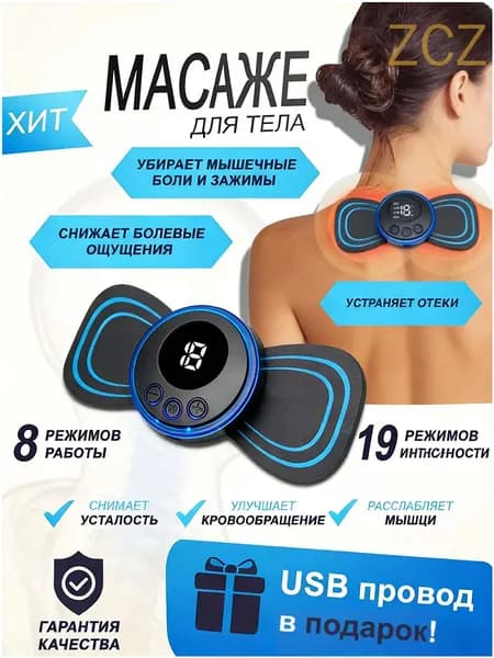 Массажер электрический EMS миостимуляция, Стимулирующий массажер для тела, электрический стимулятор для ног, миостимулятор для шеи, спины и рук, тренажер пресса антицеллюлитный 8 режимов