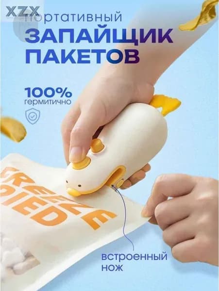 Запайщик портативный