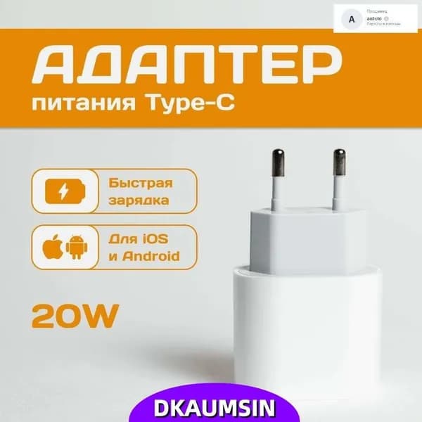 Блок питания 20W с адаптером TypeC для быстрой зарядки телефона: эксклюзивный USBштекер и вилка