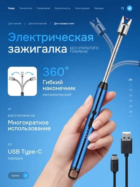 Электронная зажигалка для кухни и плиты USB
