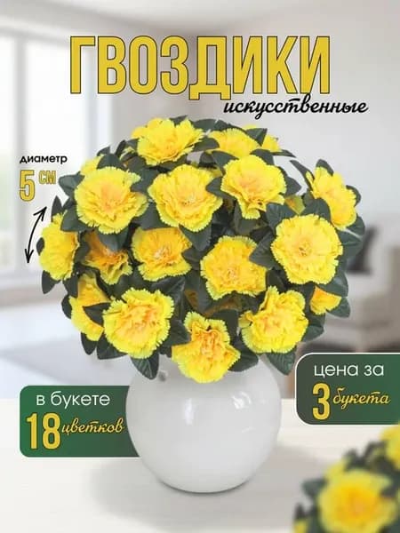 Искусственные цветы на кладбище, для декора, гвоздики