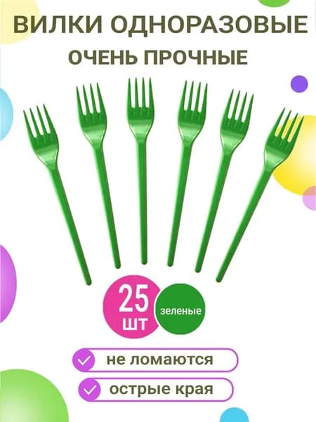 Вилки одноразовые пластиковые