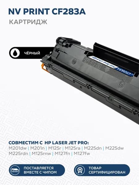 Картридж NV Print CF283A для принтера HP LaserJet Pro M201dw/M201n