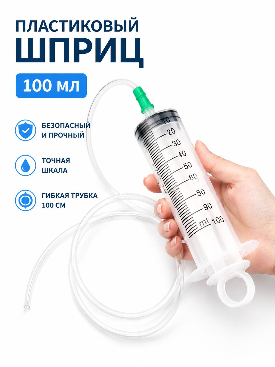 Пластиковый шприц