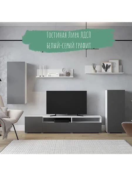 Горизонт Модуль стенки для гостиной