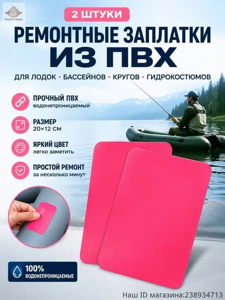 Ремонтный набор для гидроодежды