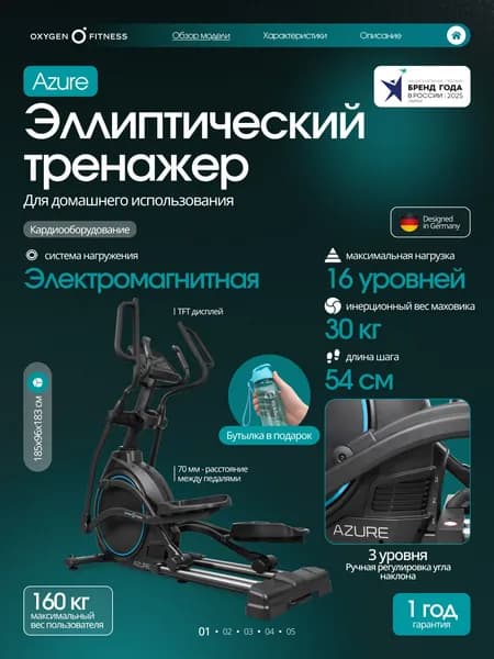 Эллиптический тренажер для дома Oxygen Fitness AZURE