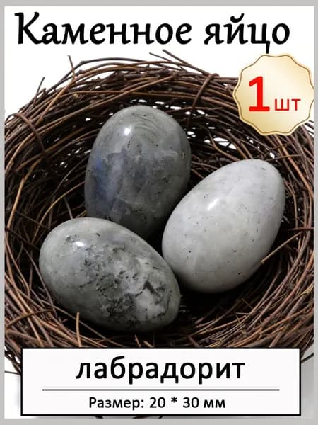 Каменное яйцо из натурального камня, 20*30 мм, Статуэтки из камня, декоративное, хрустальное, для дома, Пасха, подарок