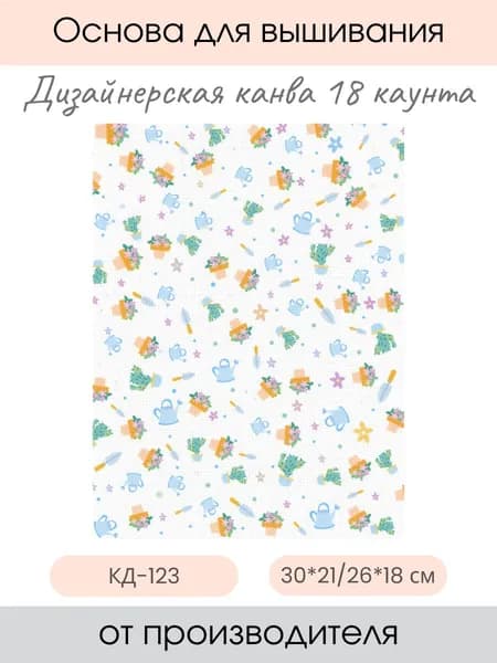 Канва для вышивания