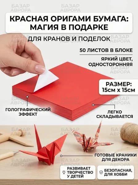 Бумага для рисованиядля оригами, 50 лист., шт