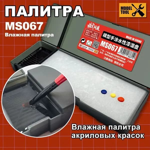 Влажная палитра для акриловых красок