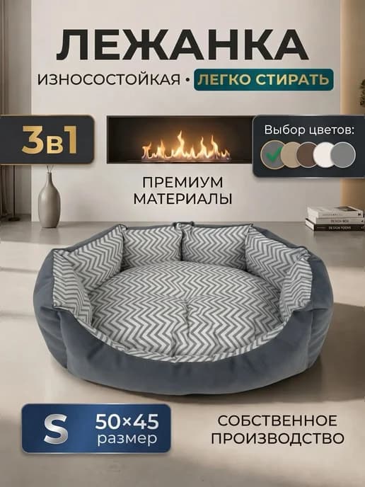 Лежанка для кошек и собак мелких и средних пород