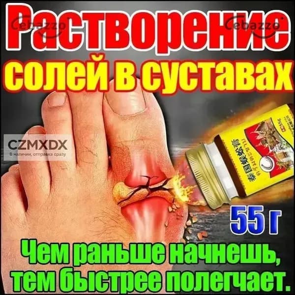 Крем от вальгусной деформации и артрита, 50 г