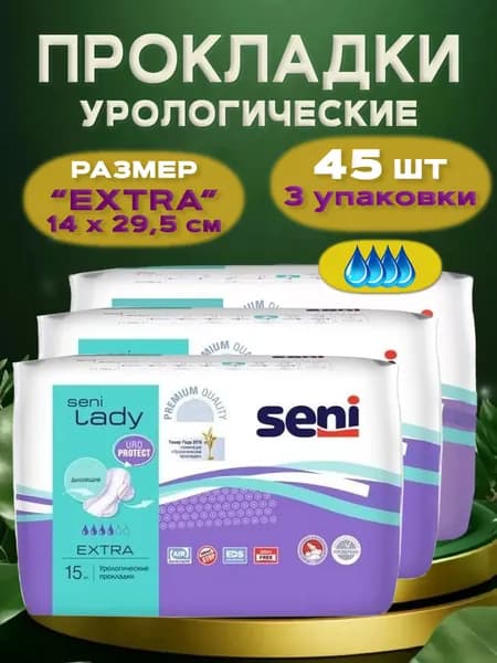 Прокладки женские урологические SENI LADY Extra, 4 капли, 45 шт. в 3 упаковках