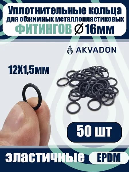 Кольца для металлопластиковых фитингов