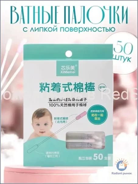 Ватные палочки, 50 шт.