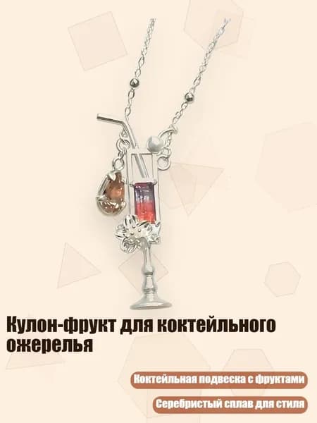 Украшение для бокалов, бутылок