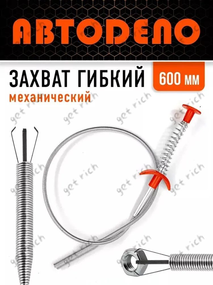 Гибкий механический захват 600 мм Регулируемый захват для тяжелых грузов Износостойкий материал + антискольз