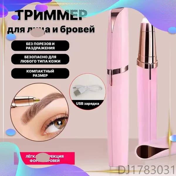 Триммер для лица, кол-во насадок 1
