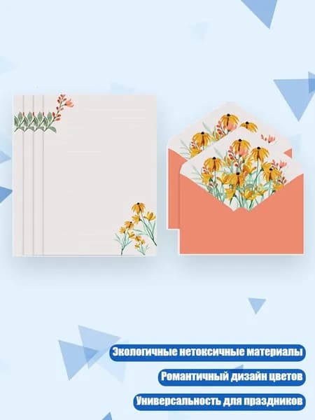 "Набор писчей бумаги с конвертами", - Желтый подсолнух