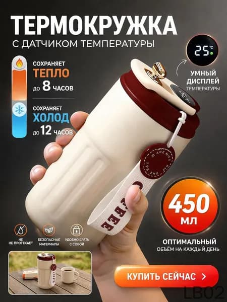 Термокружка 0.45 л, холод 8 ч, тепло 6 ч, красный