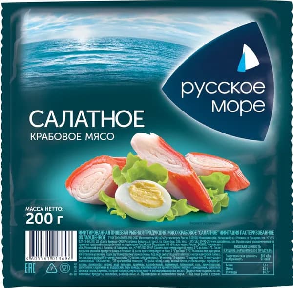 Крабовое мясо РУССКОЕ МОРЕ Салатное (имитация), 200г 3 шт.