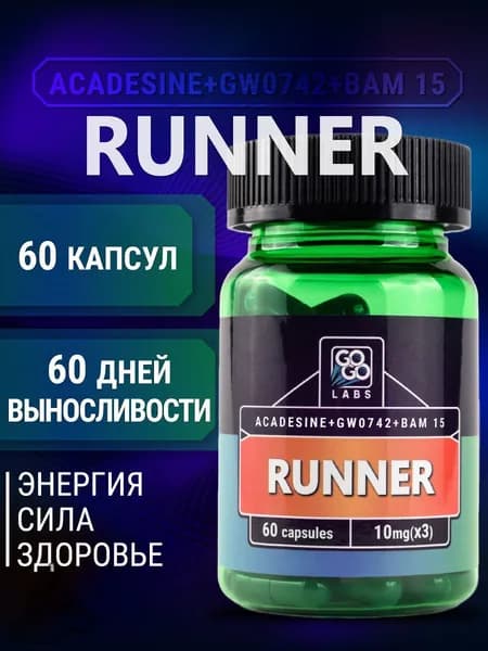 RUNNER GoGo Labs (MIX RS900+Aicar+Fitorine GW0742) Ранер(Бегун) 60капсул