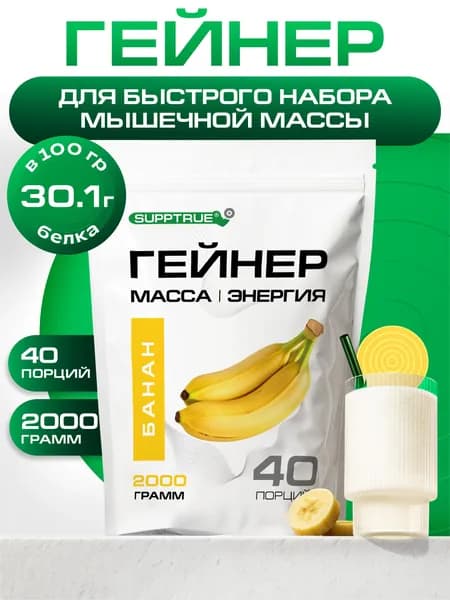 Гейнер для набора массы Supptrue со вкусом Банан / 2000г 40 порций
