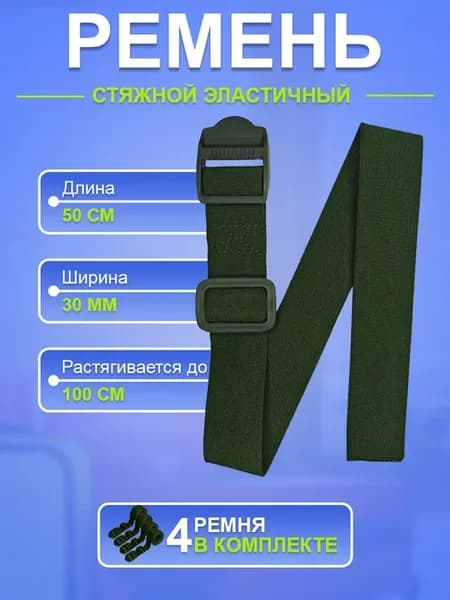 Стяжные ремни эластичные пряжка для сумки багажа рюкзака