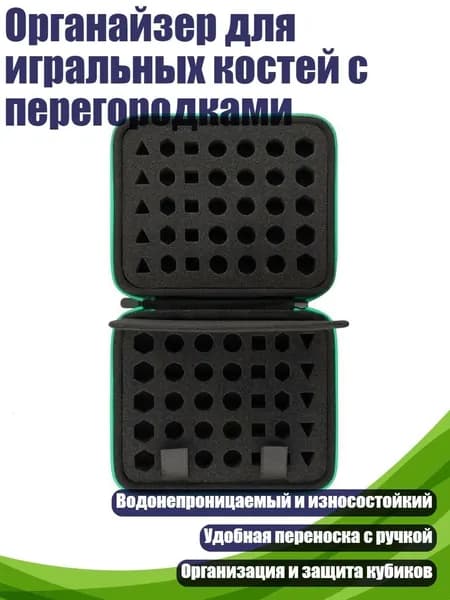 Органайзер для игральных костей с перегородками, Зеленый