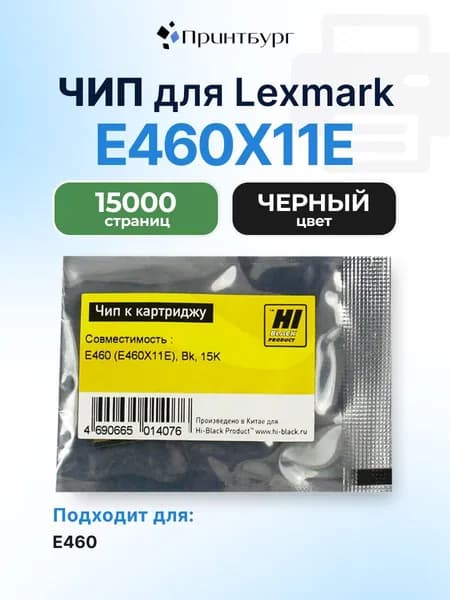 Чип Hi-Black к картриджу E460X11E Lexmark E460, черный, 15000 страниц